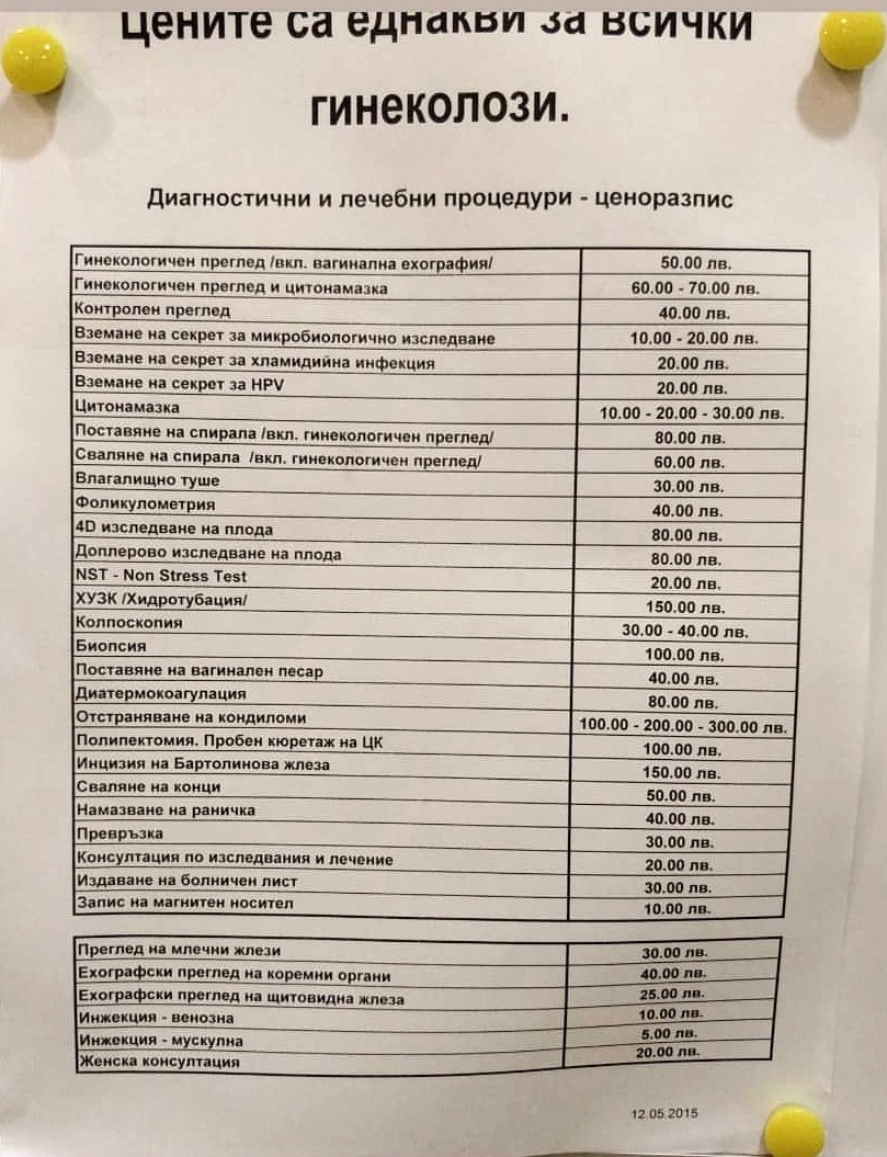 Прайс лист в центре доктора Калчевой