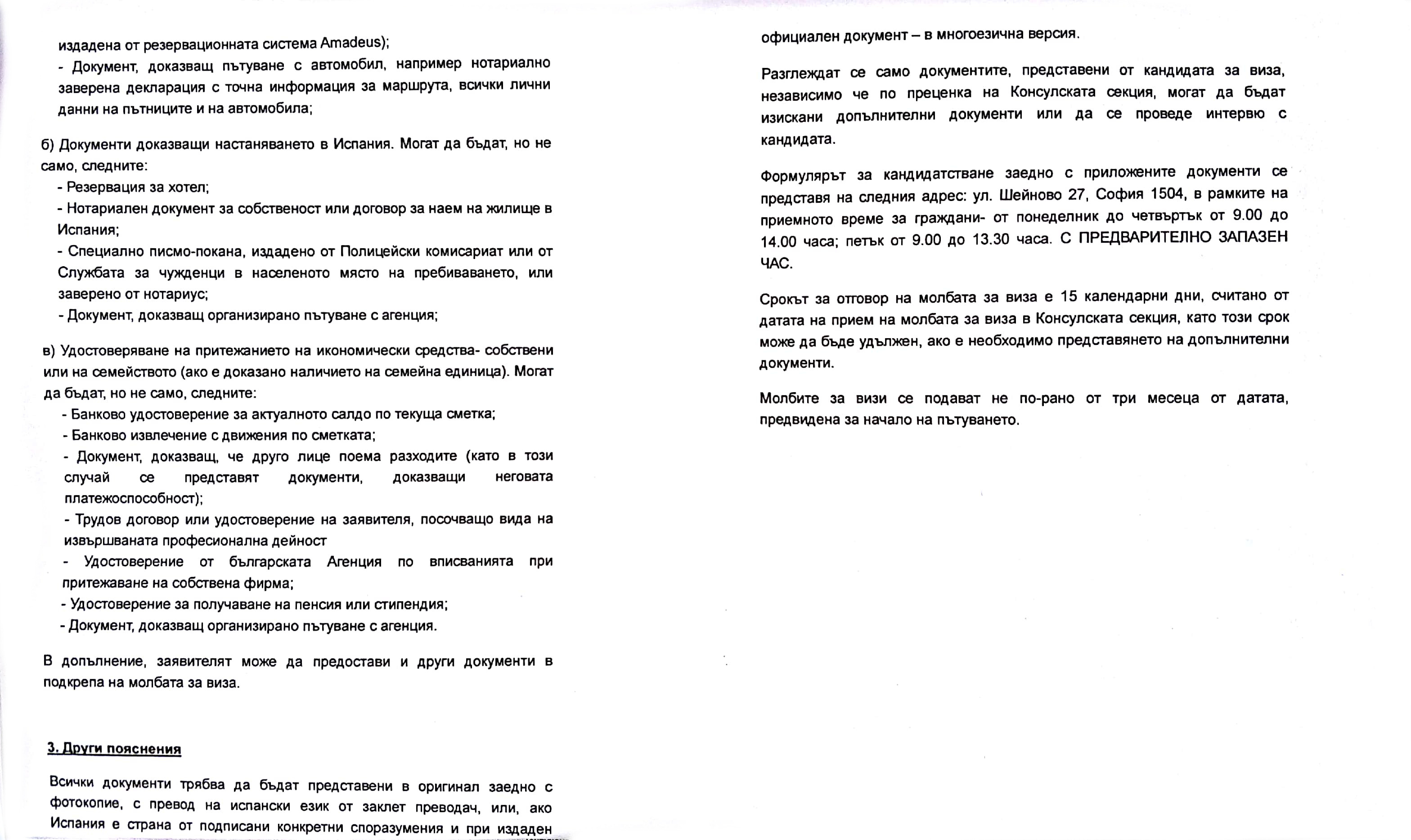 Условия для получения краткосрочной визы продолжение