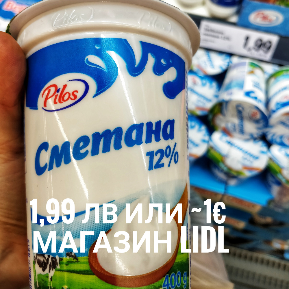 Цены на продукты в Болгарии