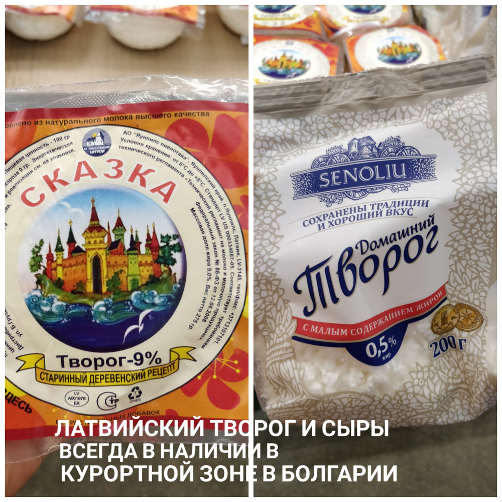 латвийские молочные продукты