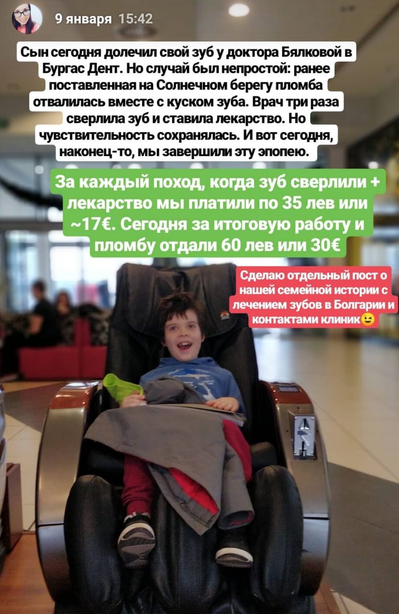 Лечение детских зубов в Бургасе