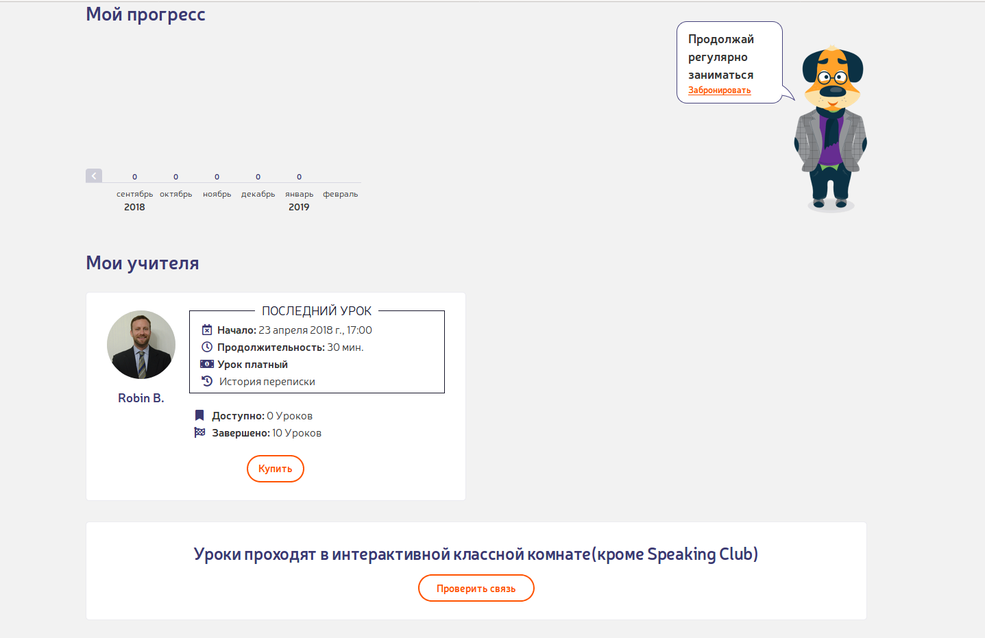 Как выглядит личный кабинет в системе allright.io