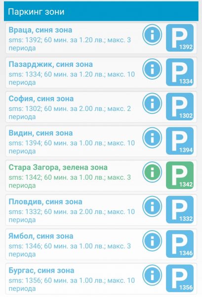 Интерфейс приложения в рабочие часы