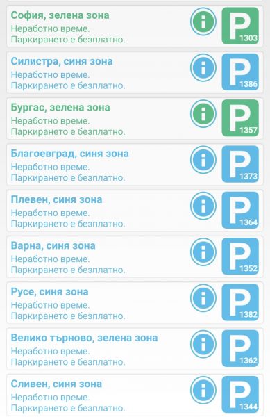 Как выглядит интерфейс приложения в нерабочие часы
