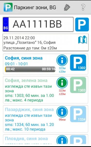 После оплаты паркинга приложение покажет оплаченное время стоянки