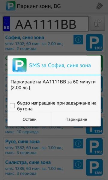 Последний шаг перед оплатой паркинга
