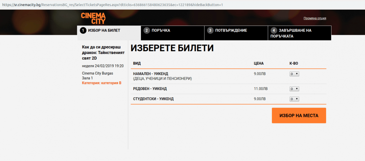 Примерная стоимость билетов на сеанс в 2D формате