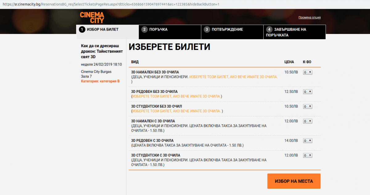 Стомость билетов завиcит от статуса клиента, времени суток и дня недели
