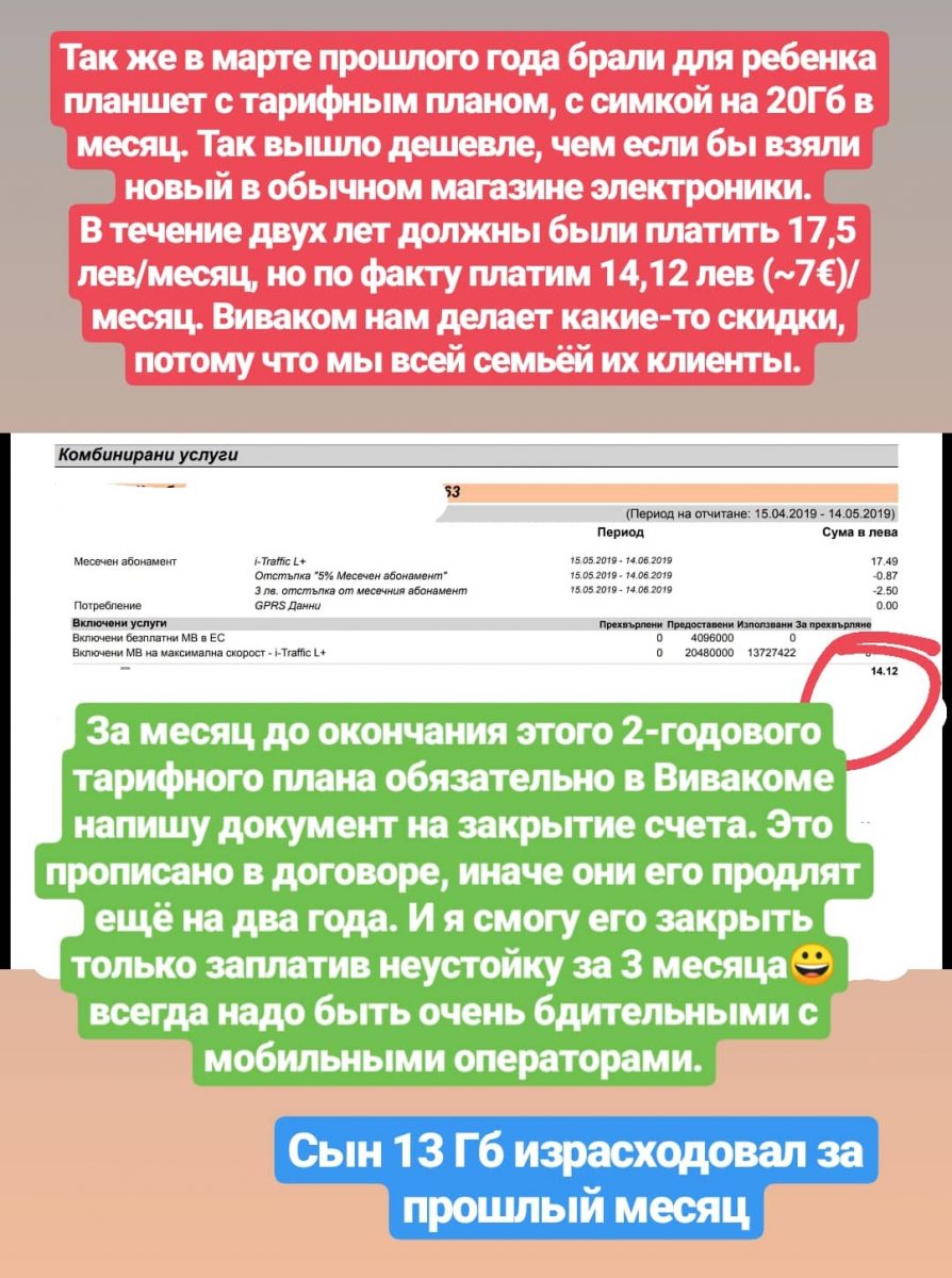 Тарифный план сына, совмещенный с планшетом