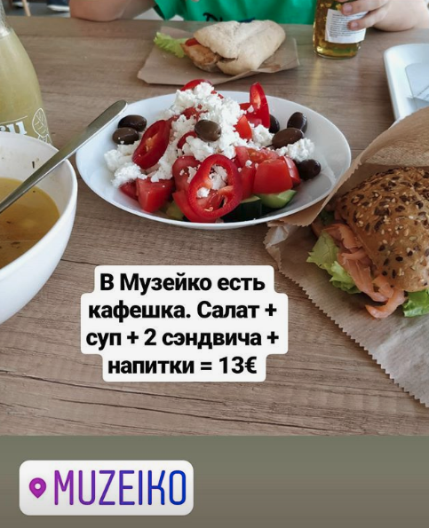 Вариант обеда в кафе при музее