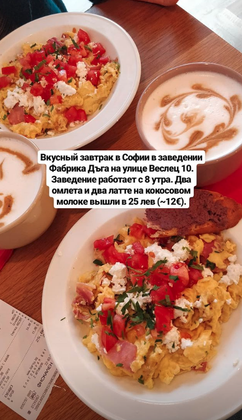 Завтрак в Фабрика Дъга в Софии
