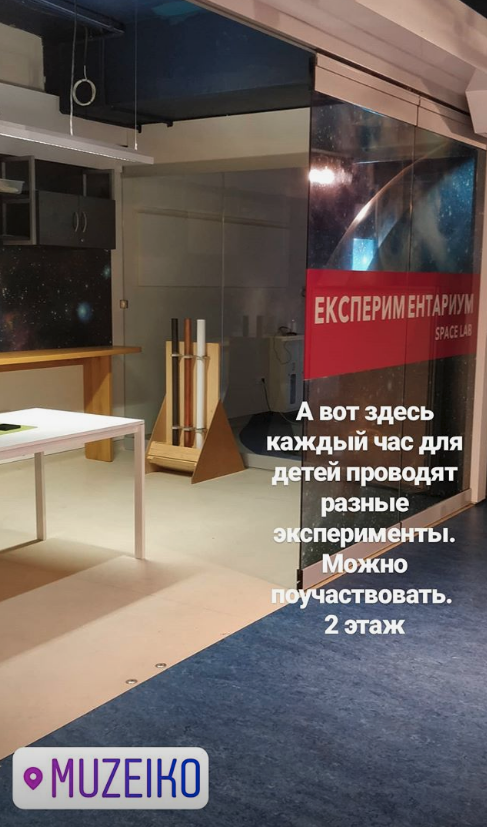 Небольшая лаборатория для экспериментов рядом с Планетарием на третьем этаже