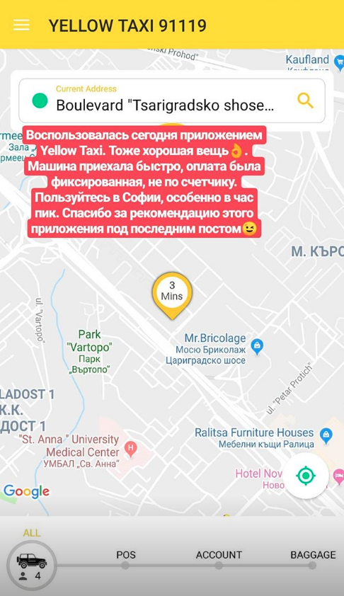 Приложение для заказа такси в Софии