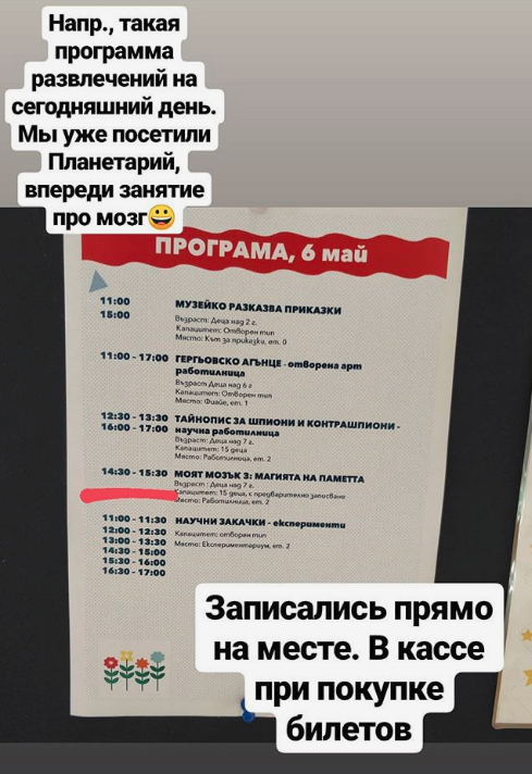 Рядом с кассой висит программа дня
