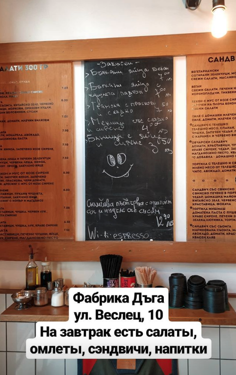 Сеть заведений Фабрика Дъга в Софии