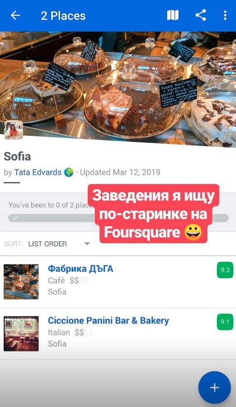 Я пользуюсь приложением Foursquare