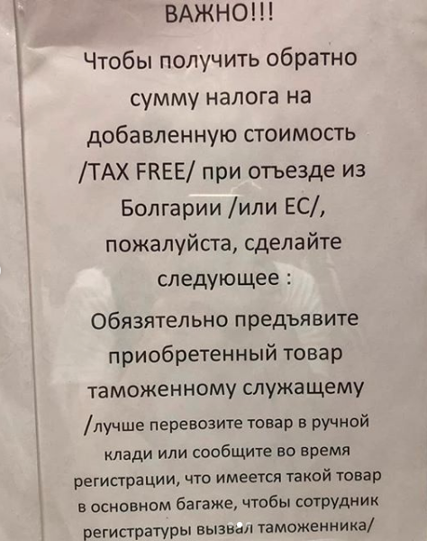 Информация в аэропорту Бургаса