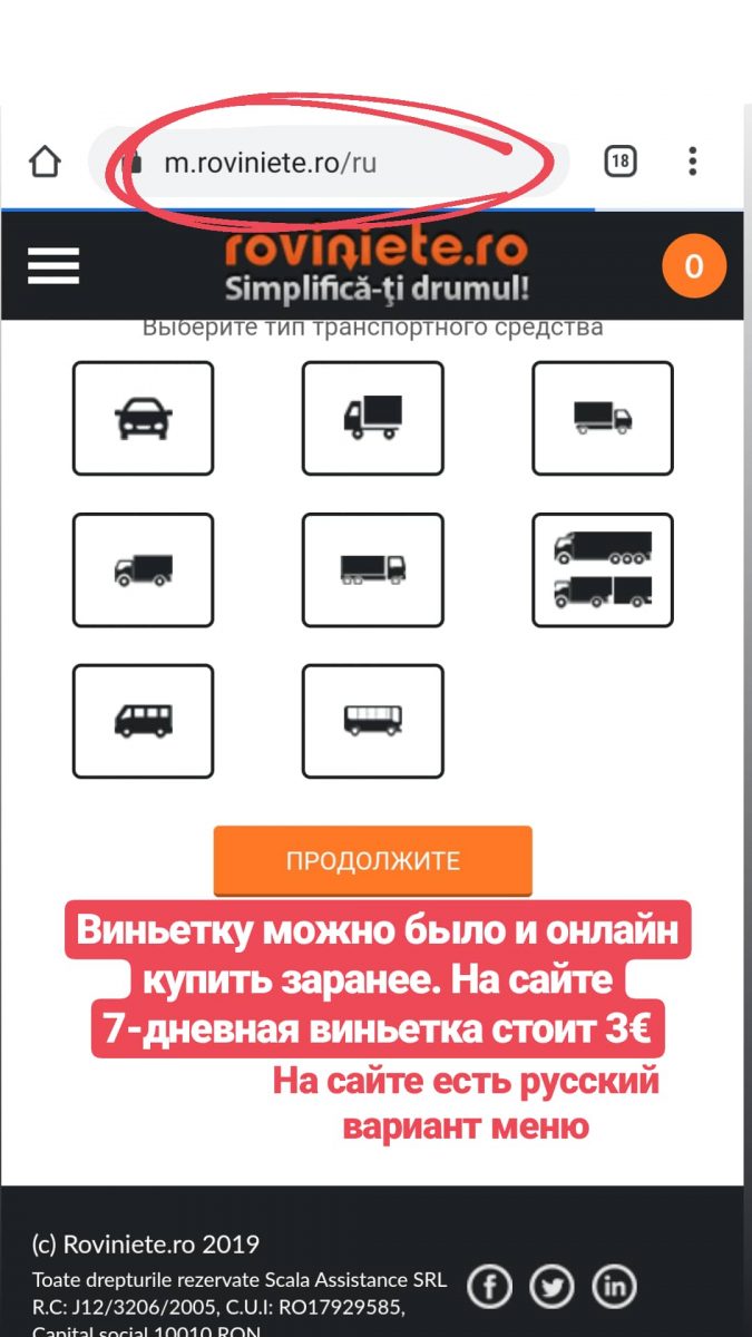 Виньетку можно купить также на этом сайте заранее до поездки