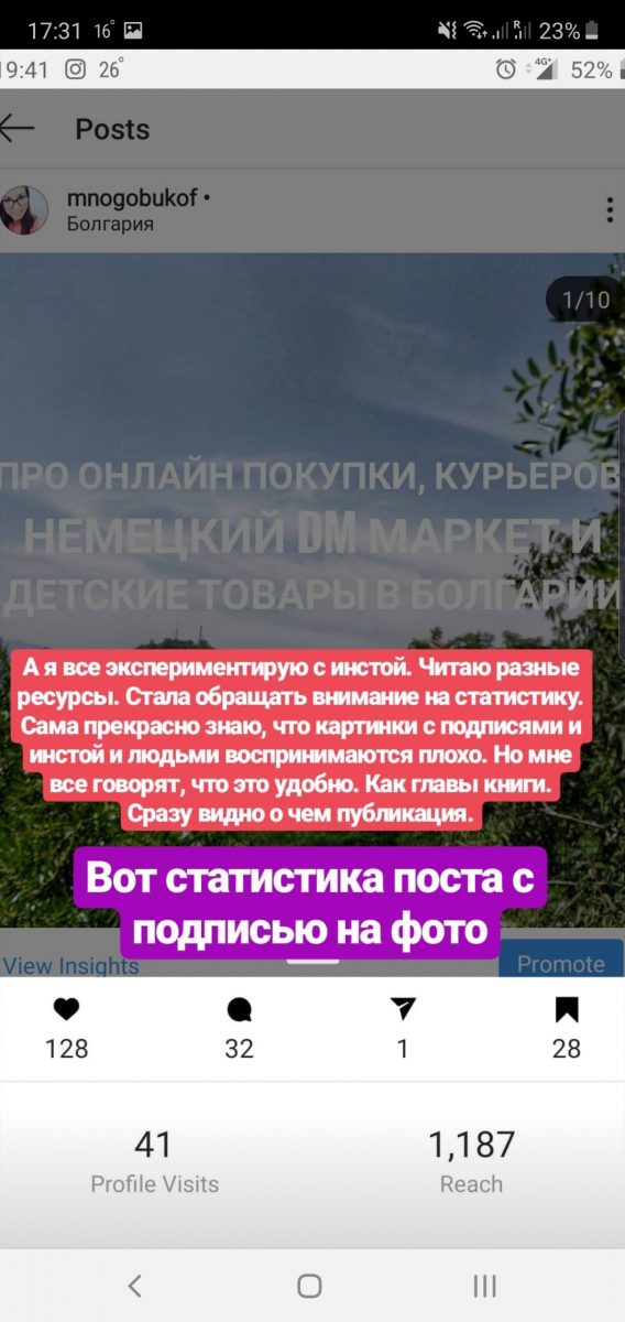 Сравниваю статистику под постами с текстовой подписью