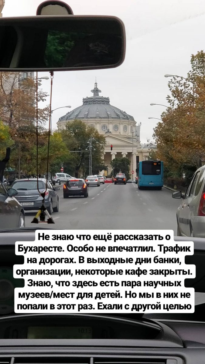Еще немного про Бухарест