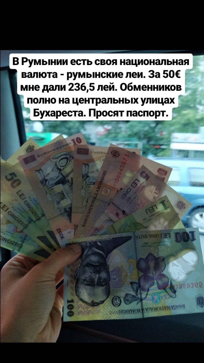 По дорогам Румынии