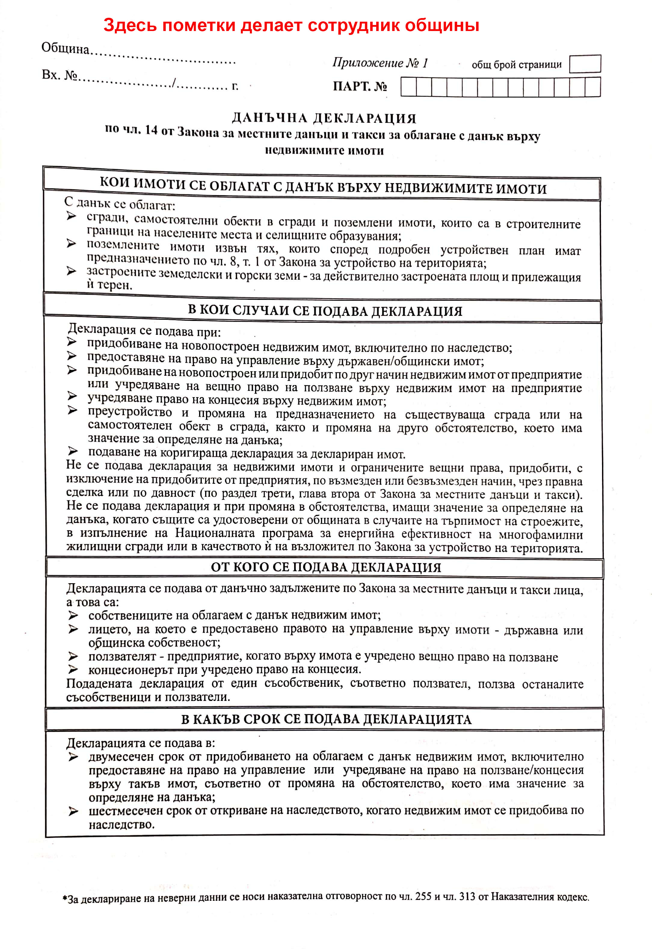 Оформление скидки на налог на недвижимость в Болгарии