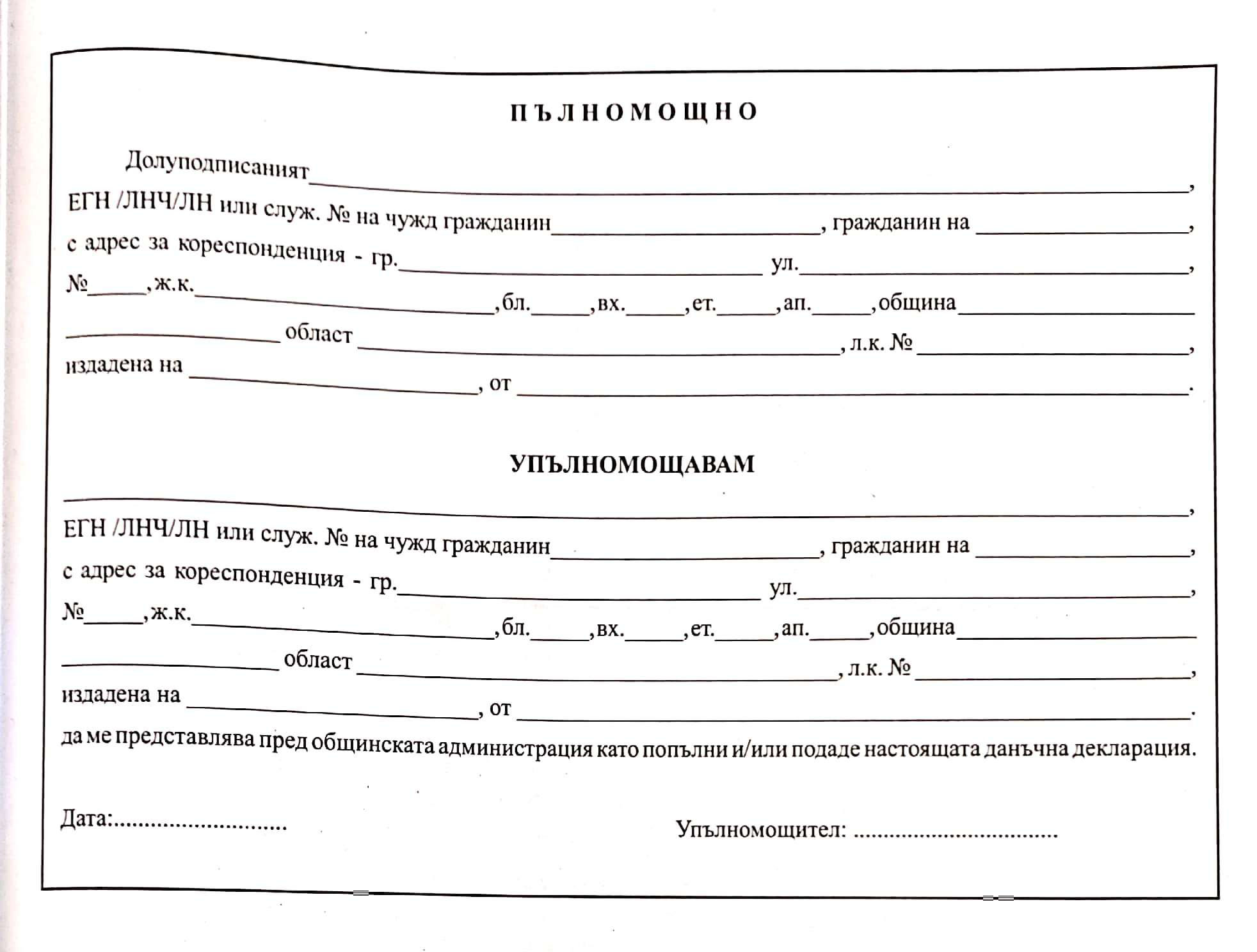 Оформление скидки на налог на недвижимость в Болгарии