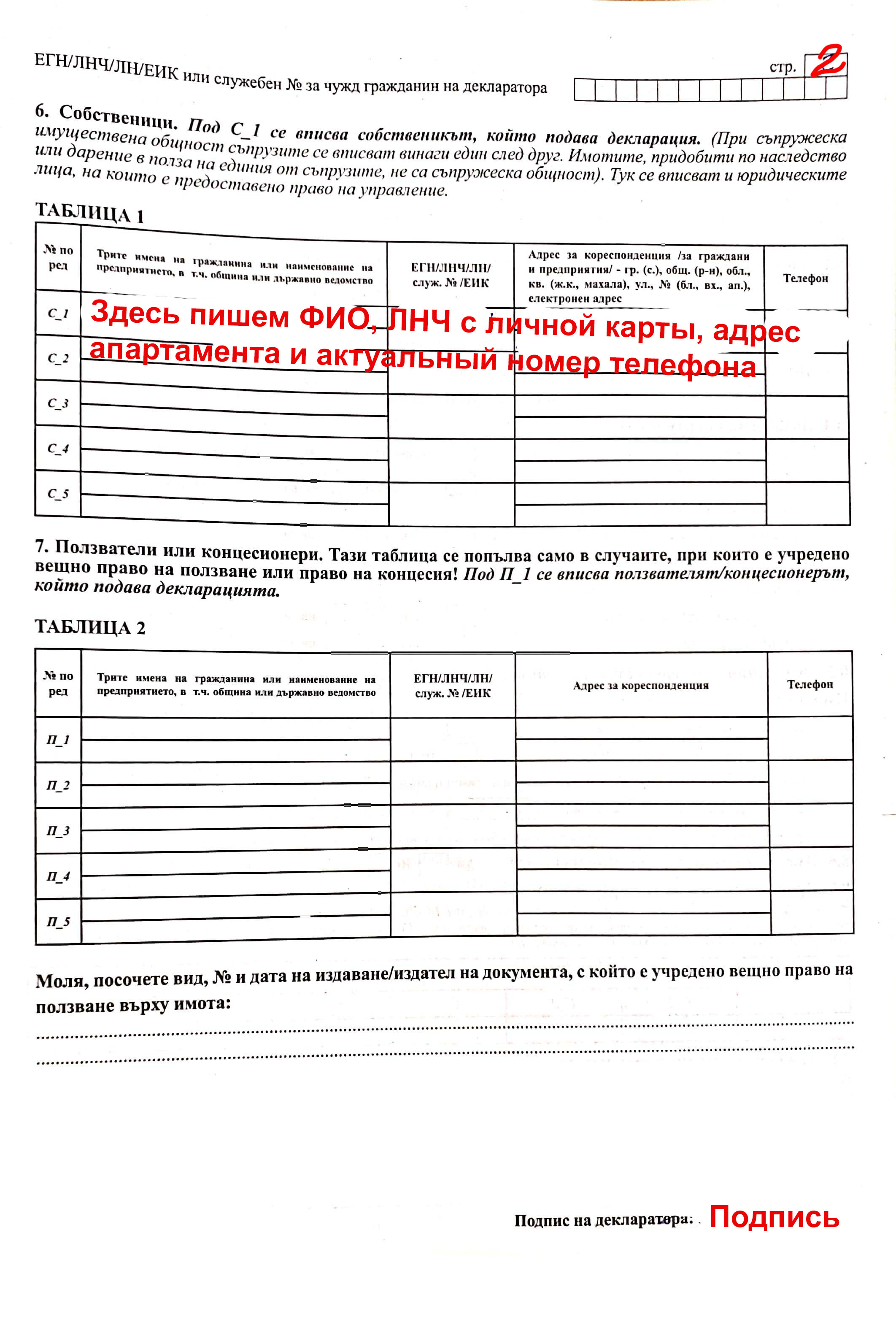 Оформление скидки на налог на недвижимость в Болгарии
