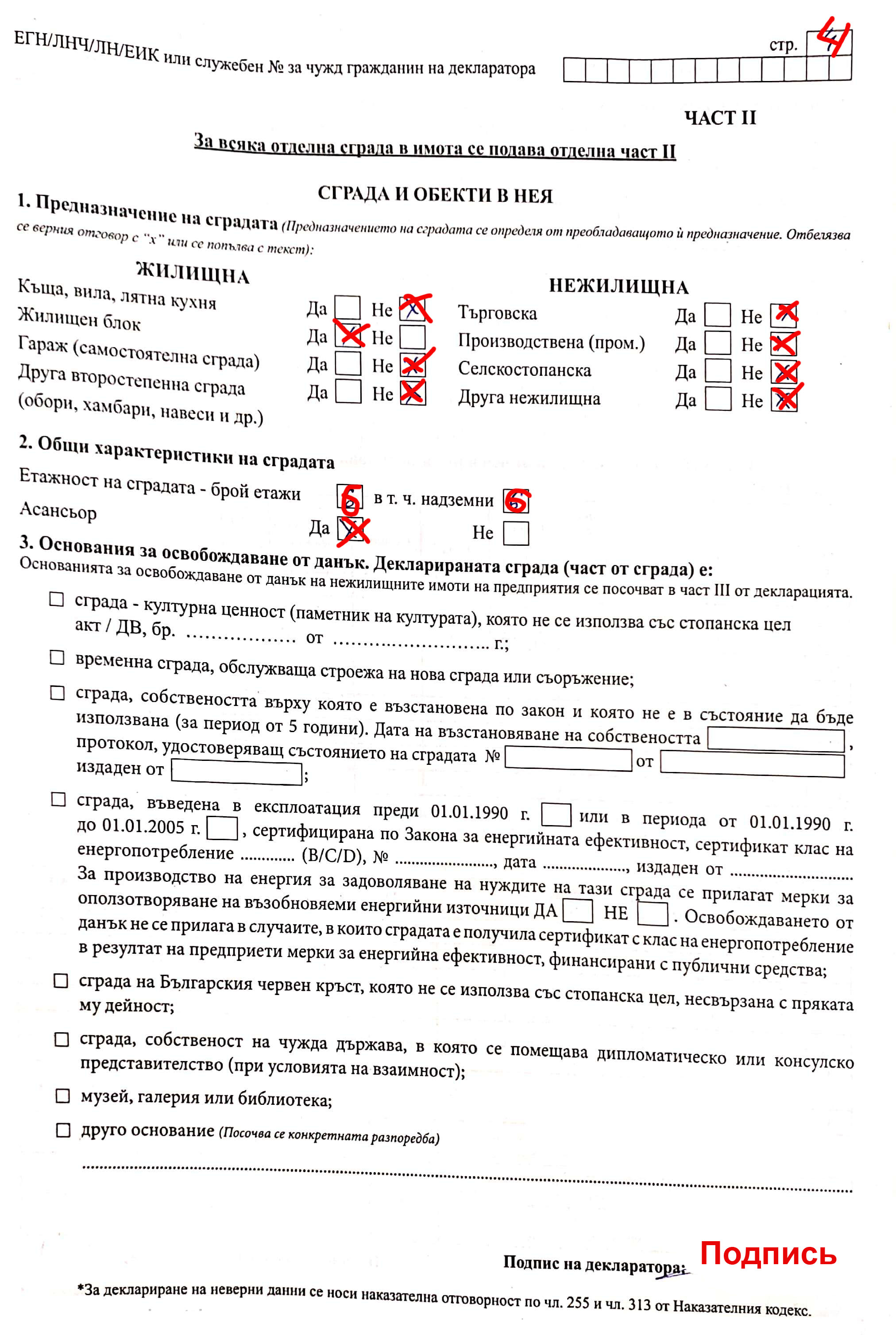 Оформление скидки на налог на недвижимость в Болгарии