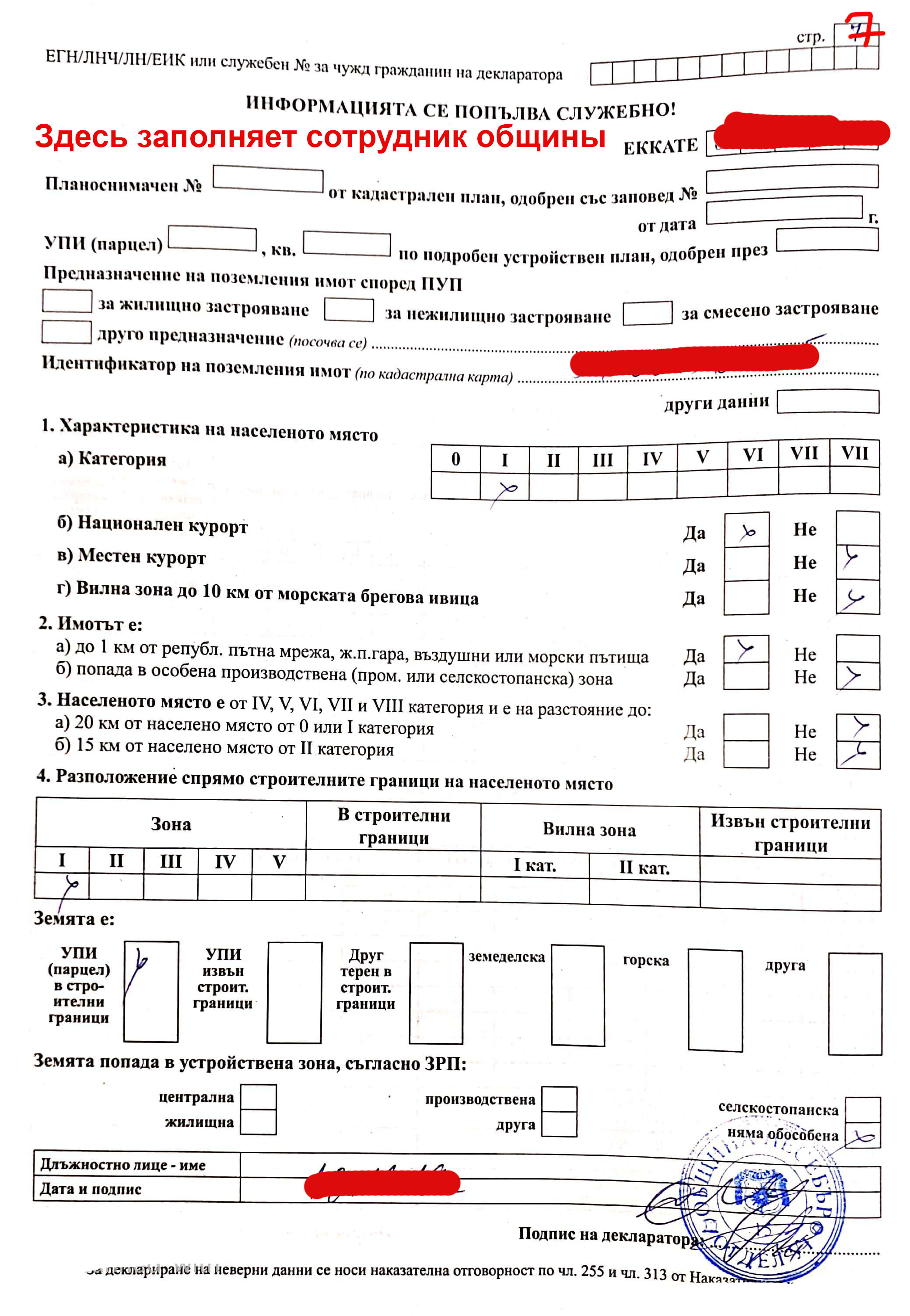 Оформление скидки на налог на недвижимость в Болгарии