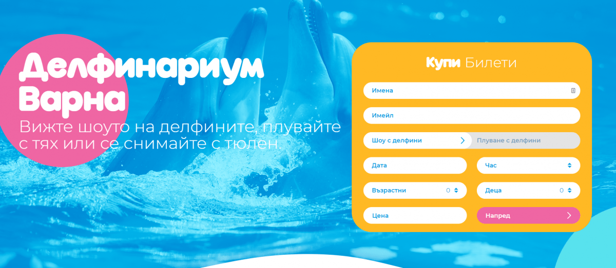 Дельфинарий в Варне