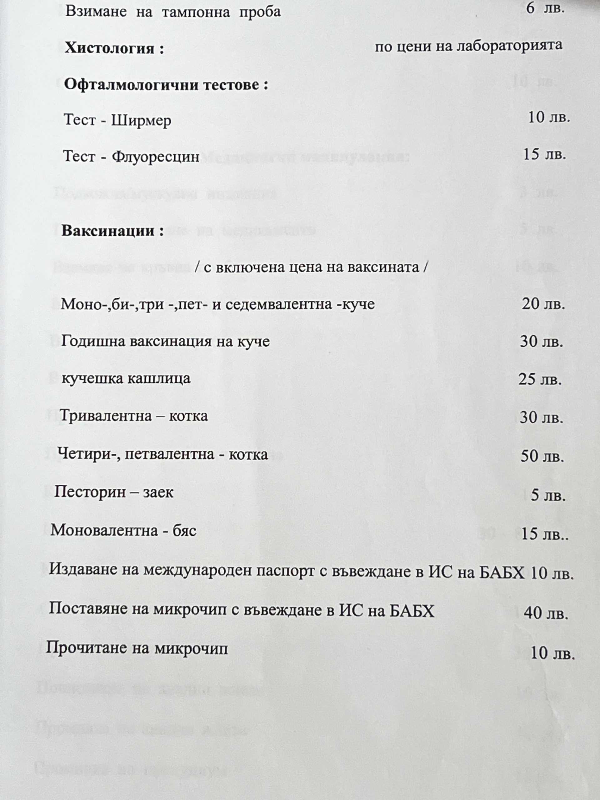 Ветеринар в Болгарии