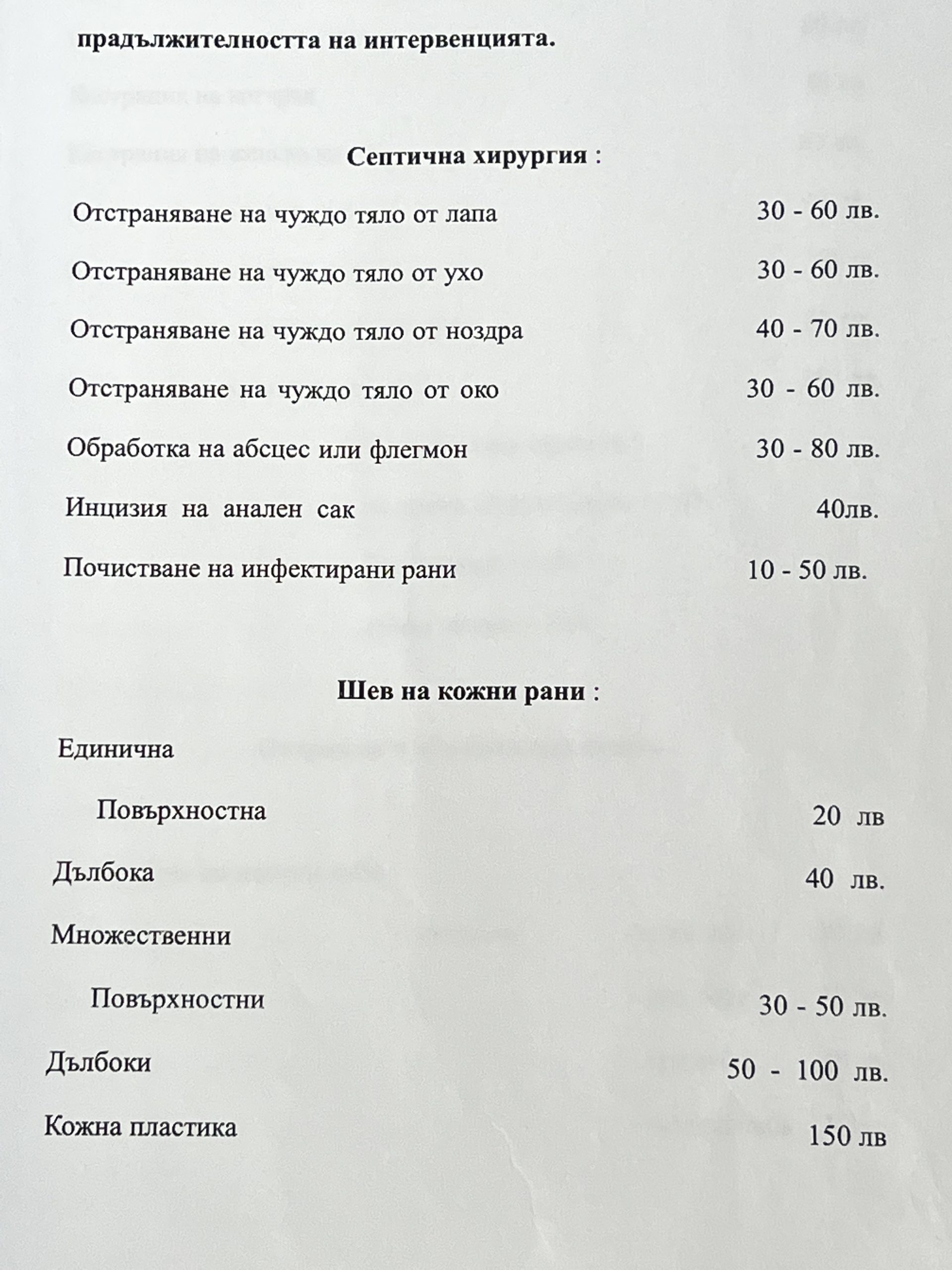 Прайс ветеринар Болгария