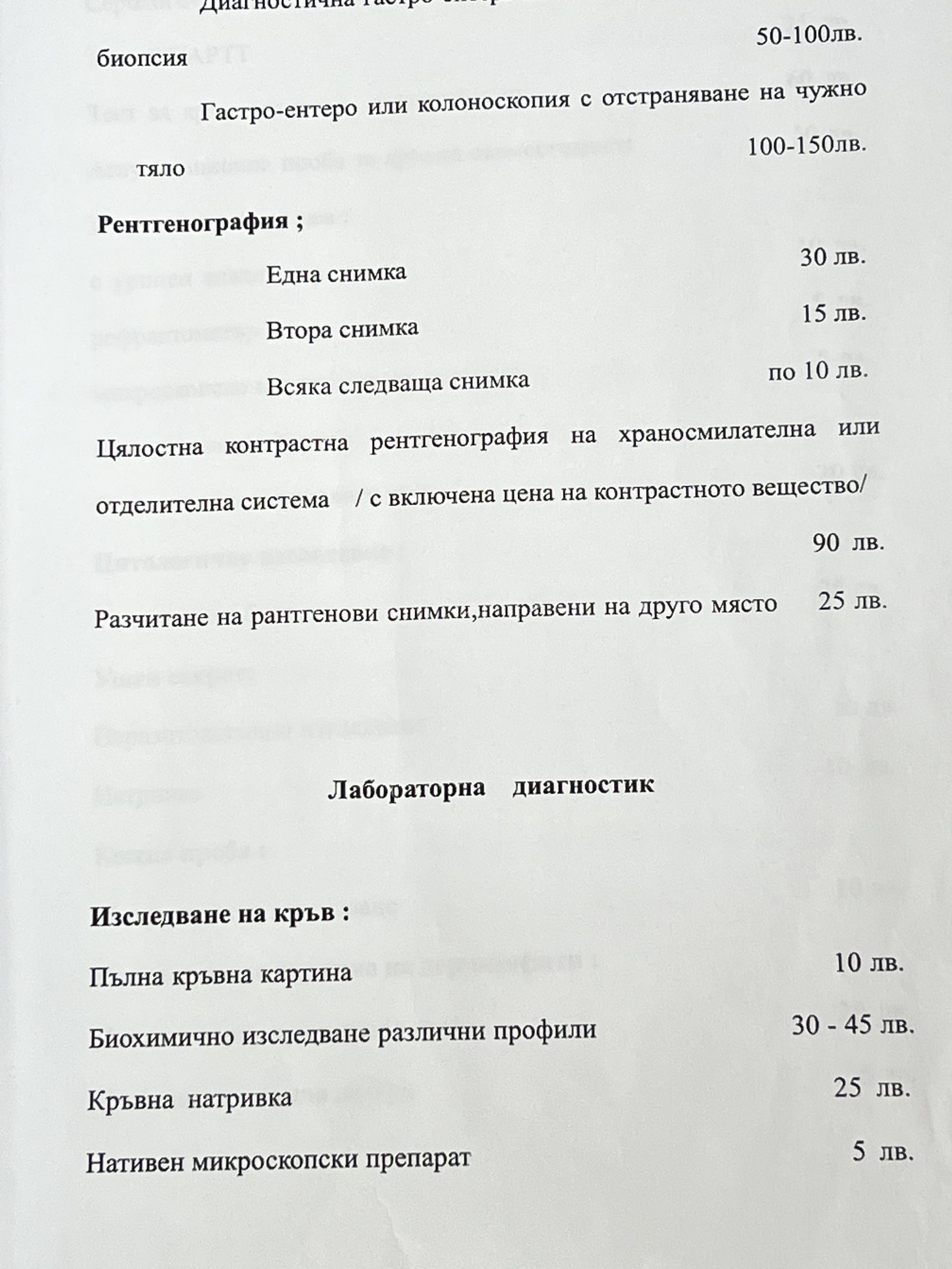 Примерные цены на ветеринарные услуги в Болгарии