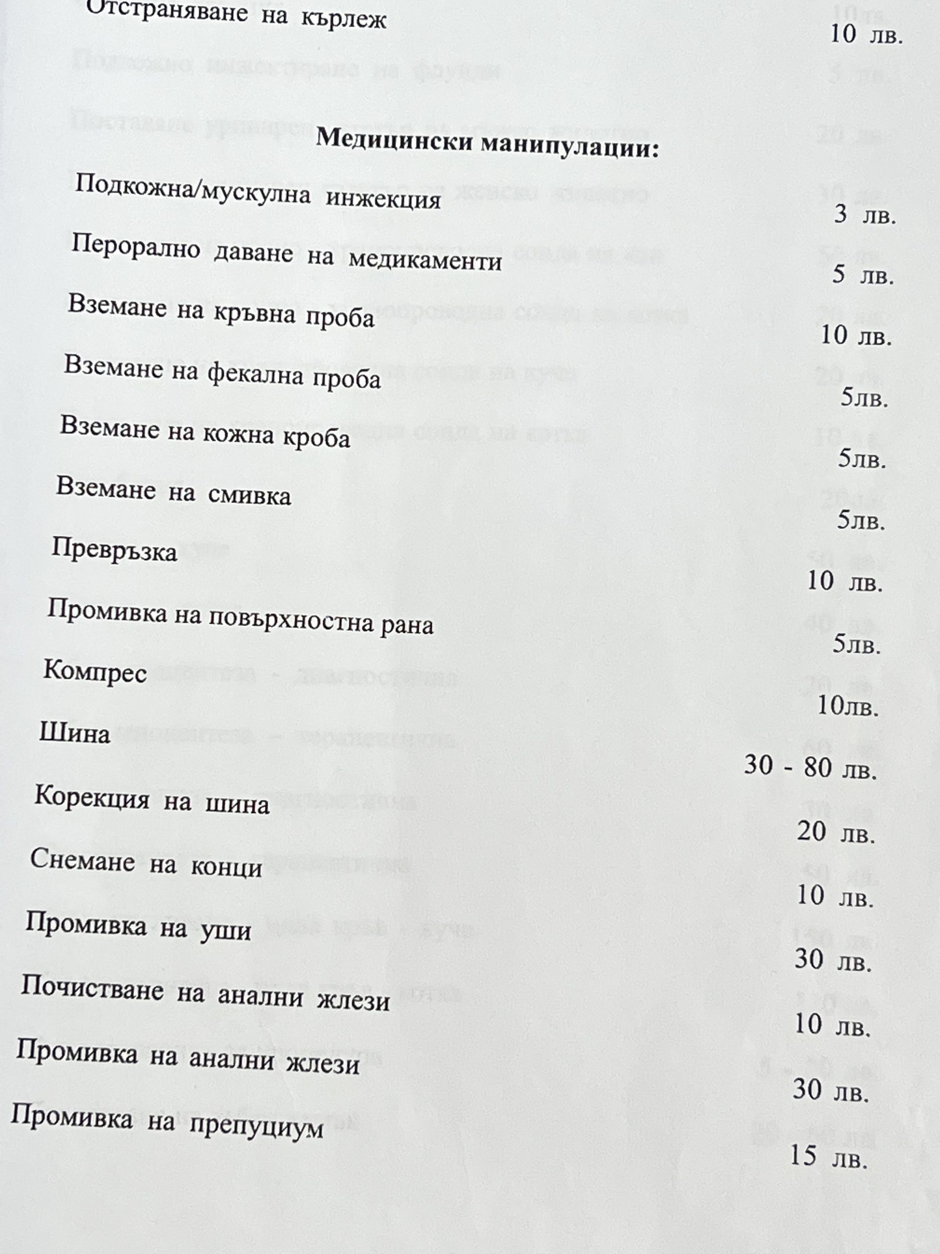 Расценки на услуги ветеринара в Болгарии