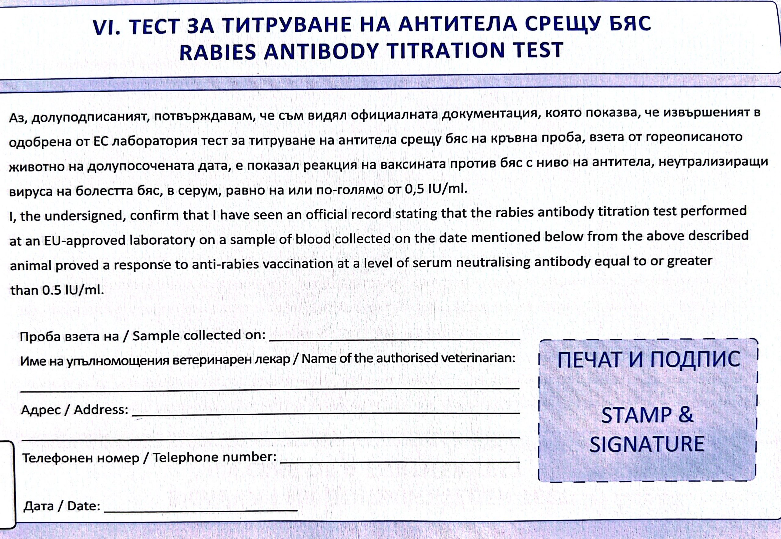 Тест на антитела к бешенству