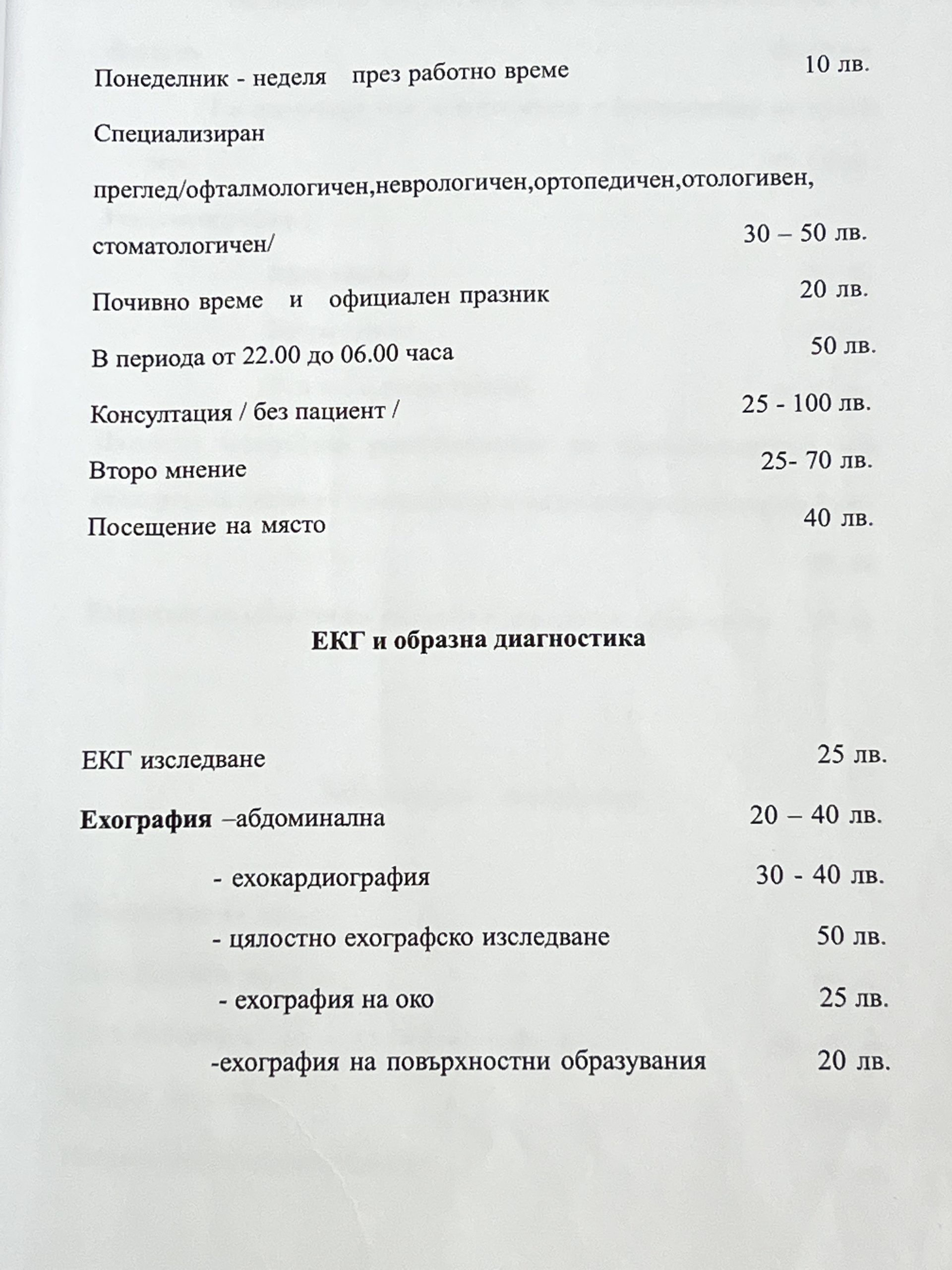 Цена ветеринар Болгария Поморие